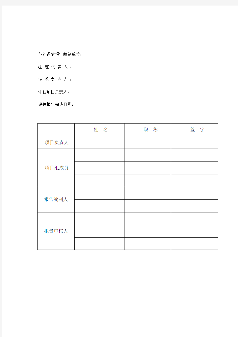 江苏省苏州市公共建筑节能评估报告书编制格式与深度(菜单)