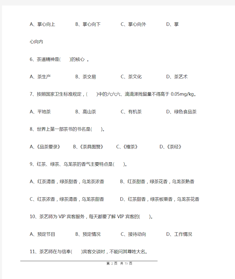 中级茶艺师职业技能鉴定国家题库