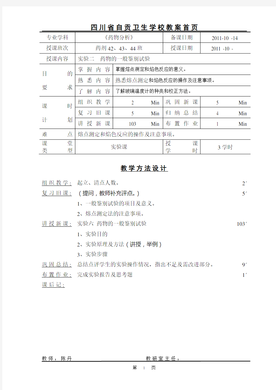 23.实验六 药物的一般鉴别试验