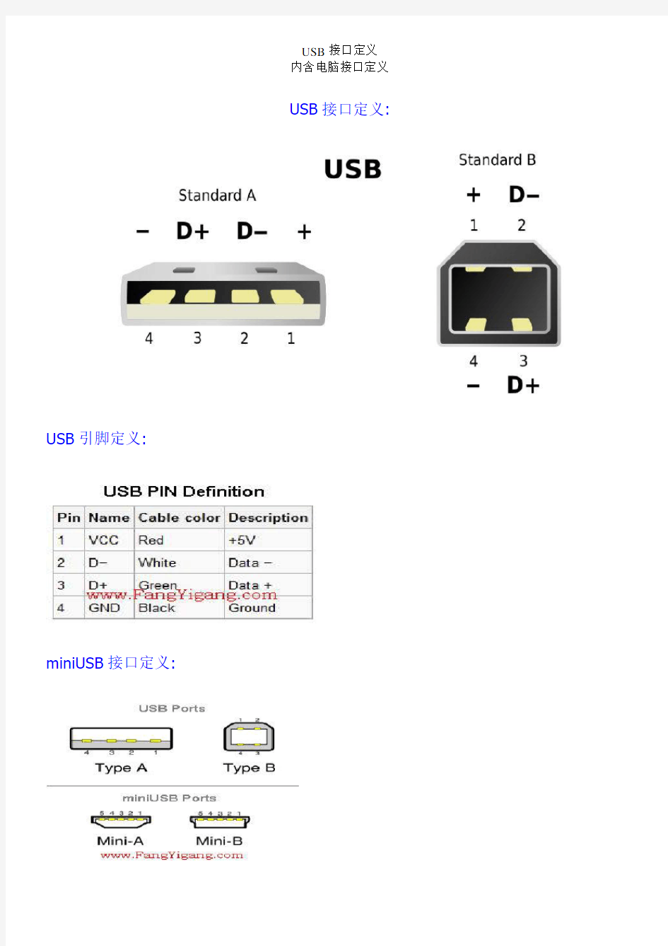 USB接口定义介绍