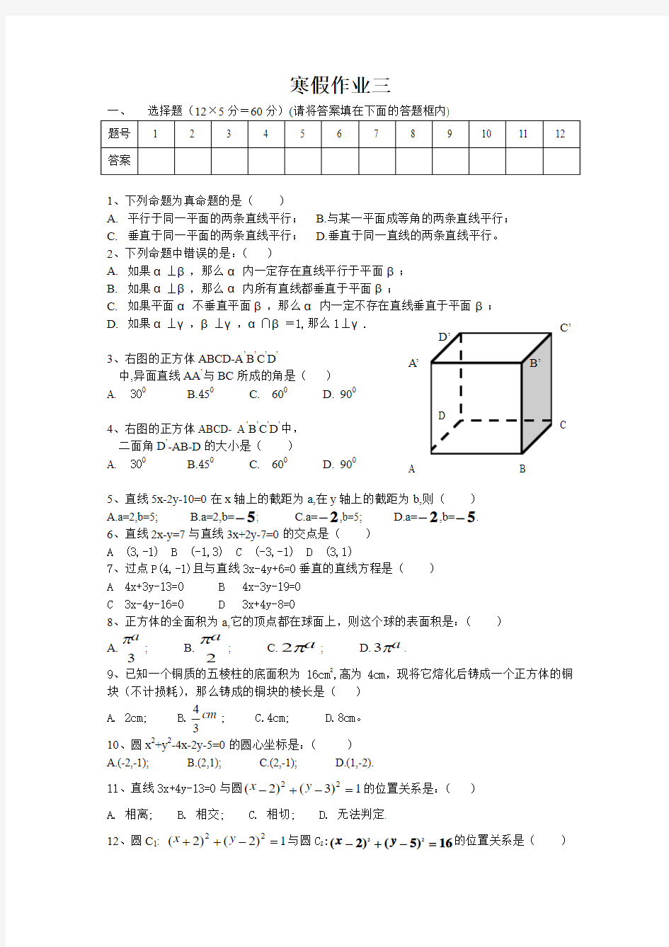 必修2假期作业