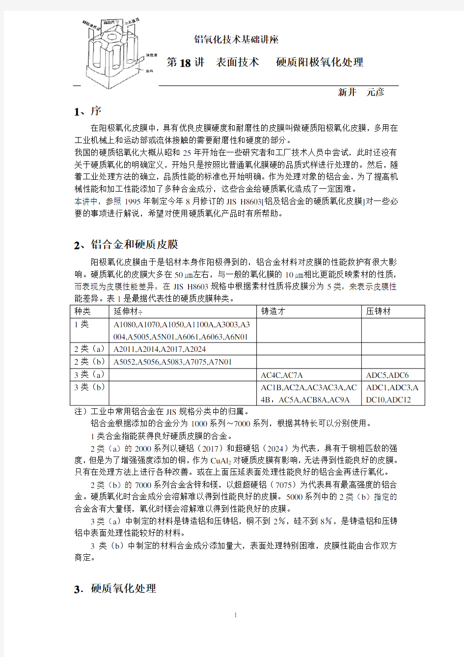 硬质阳极氧化处理