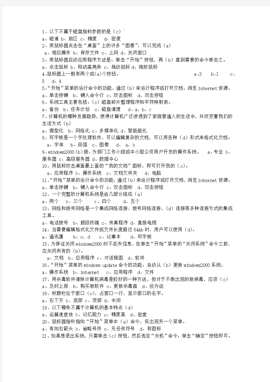 2013江苏省会计职称最新考试试题库(完整版)
