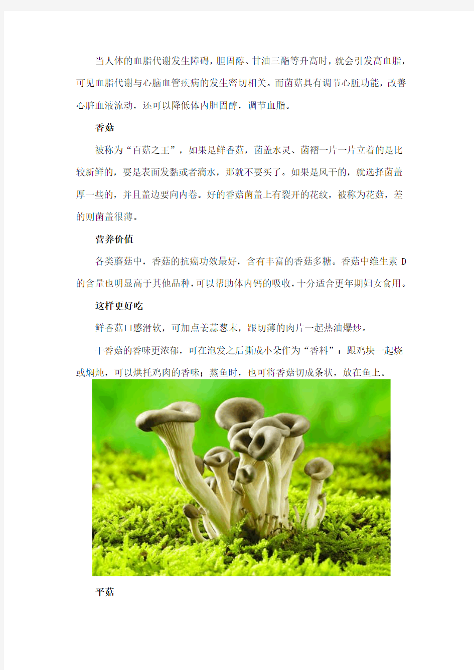 秋季多吃6种蘑菇增强免疫力