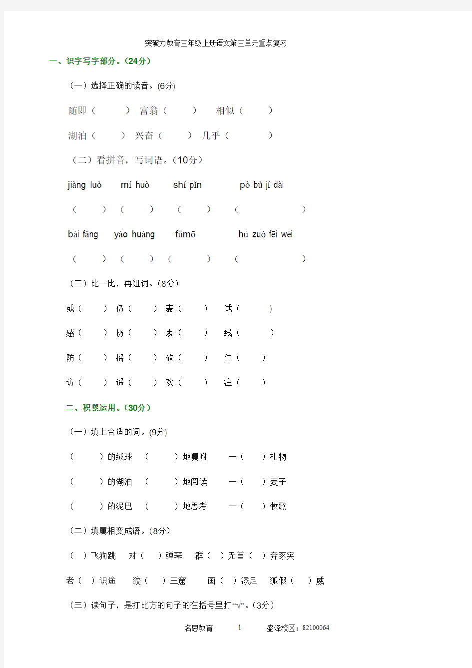 三年级上册语文第三单元试卷及答案 (1)