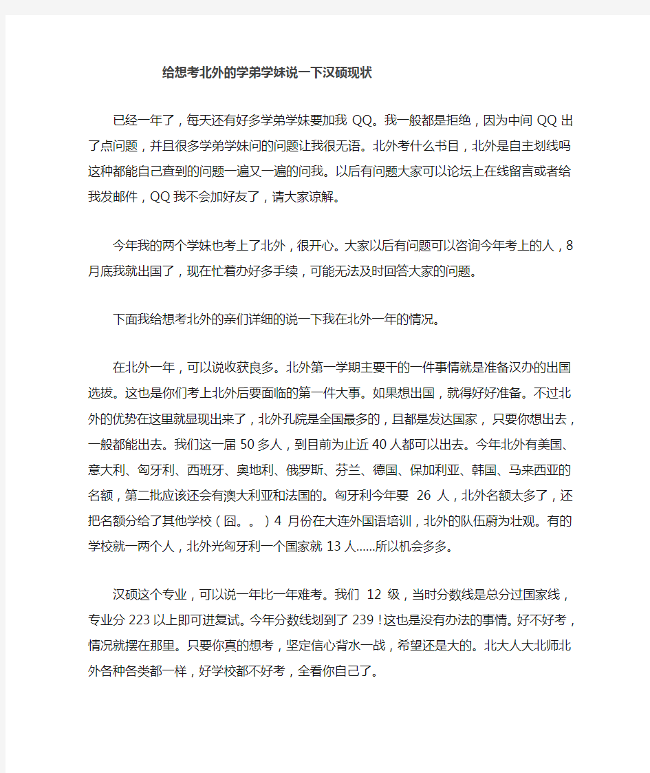 北外学姐谈汉语国际教育硕士研究生现状