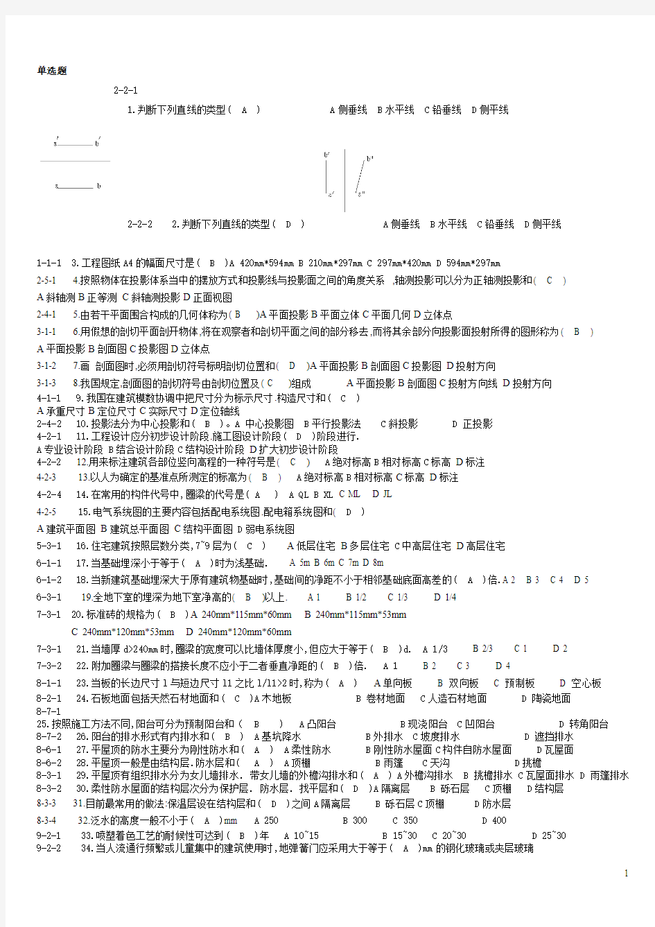 八大员资料员参考题目