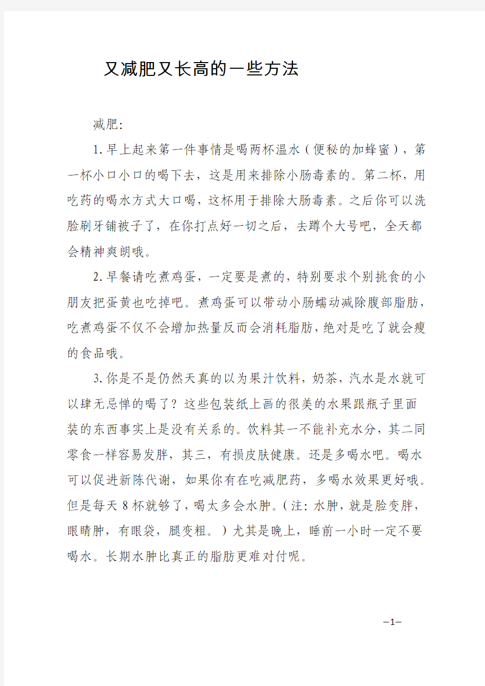 又减肥又长高的一些方法