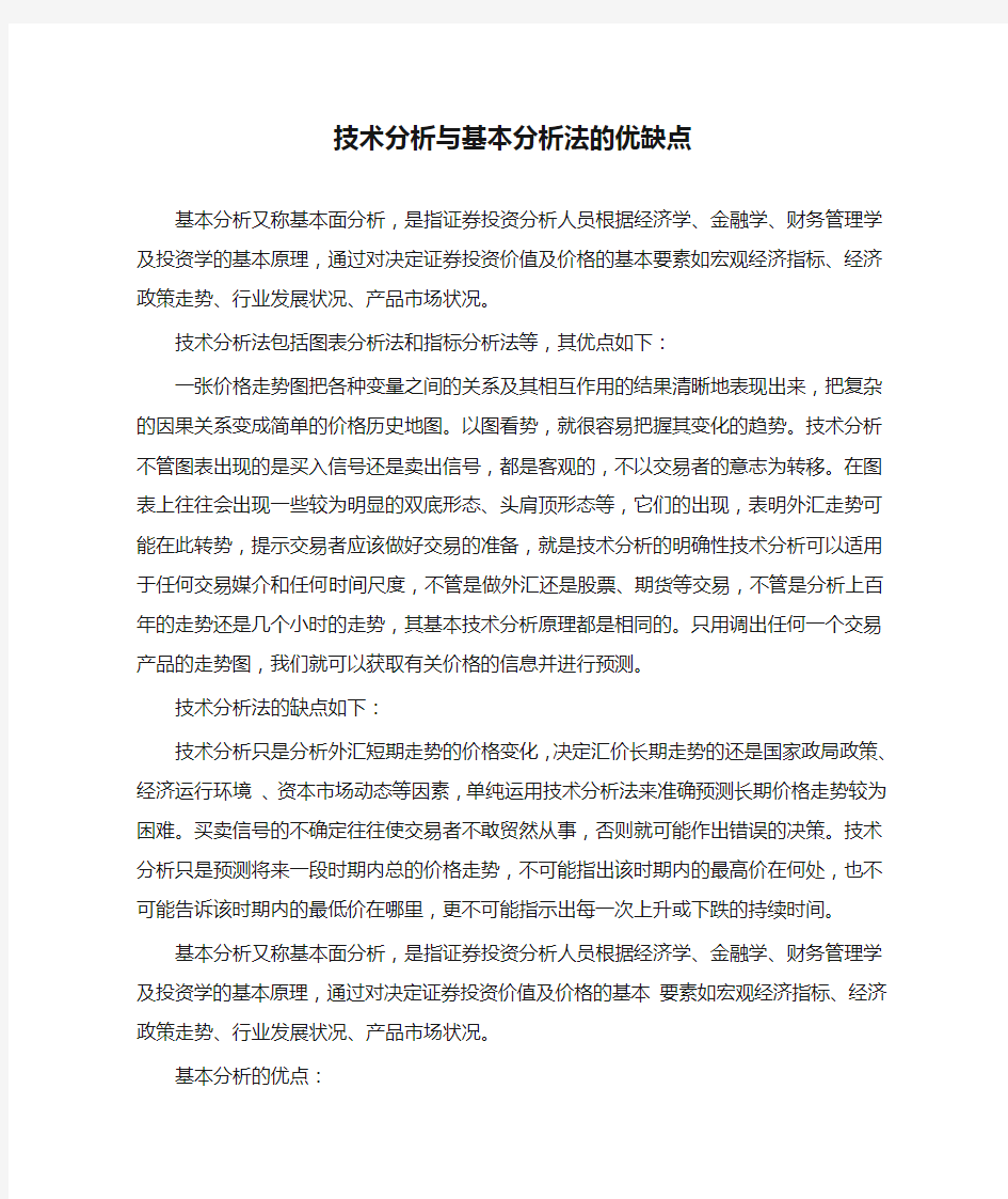 技术分析与基本分析法的优缺点2