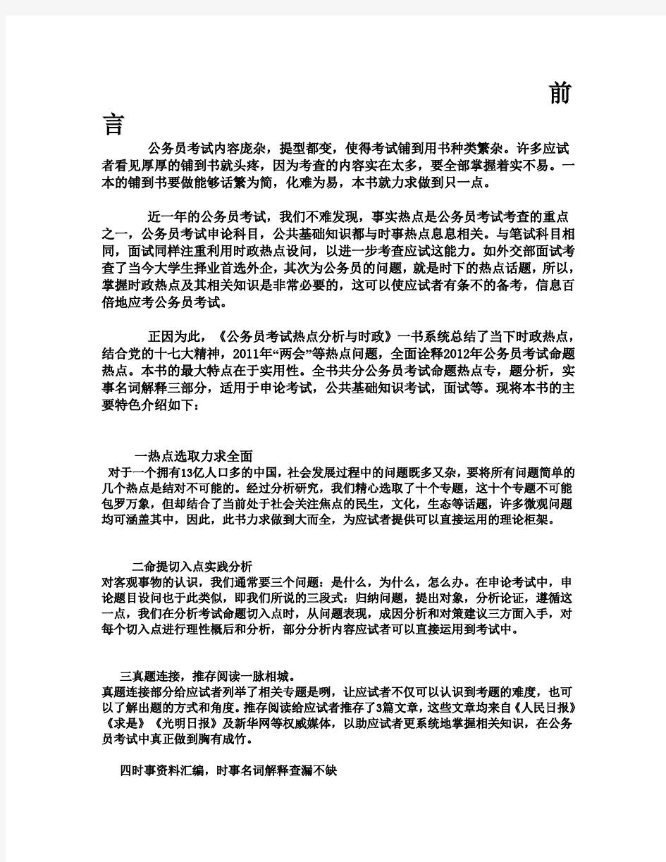 公务员考试热点分析与时政