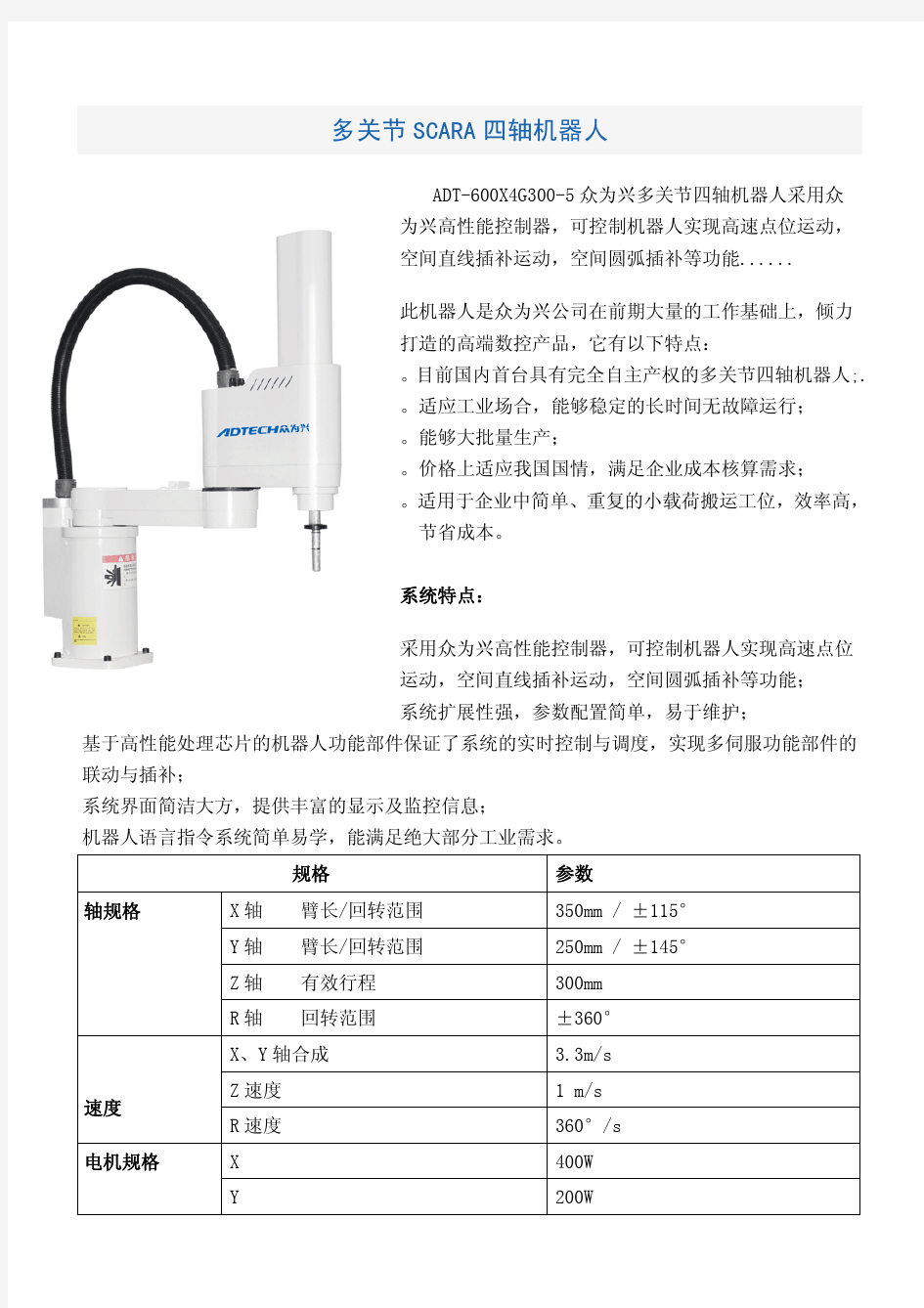 多关节SCARA四轴机器人