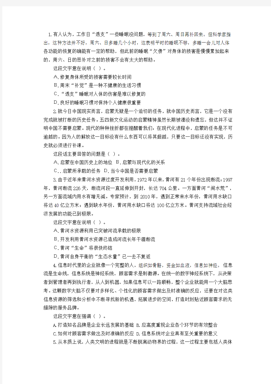 片段阅读之主旨观点型题目练习题答案