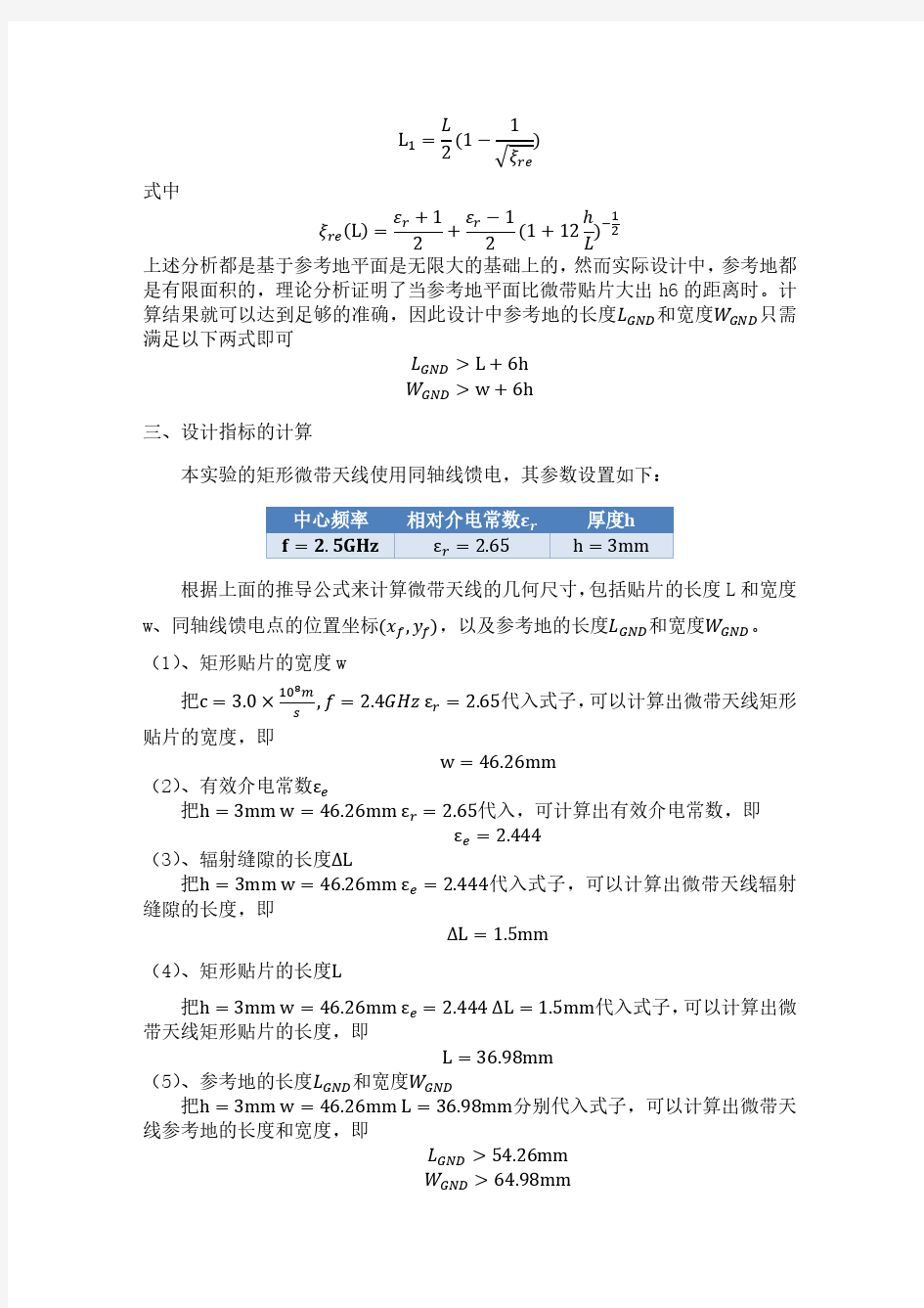 微波技术与天线实验报告