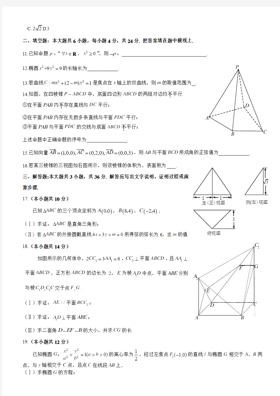 北京市海淀区2015-2016高二年级第一学期期末练习数学(理科)试题带答案