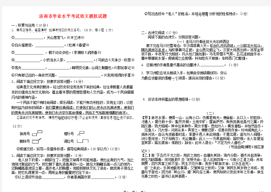 山东省济南市2011年初中语文学业水平考试模拟试题 人教新课标版