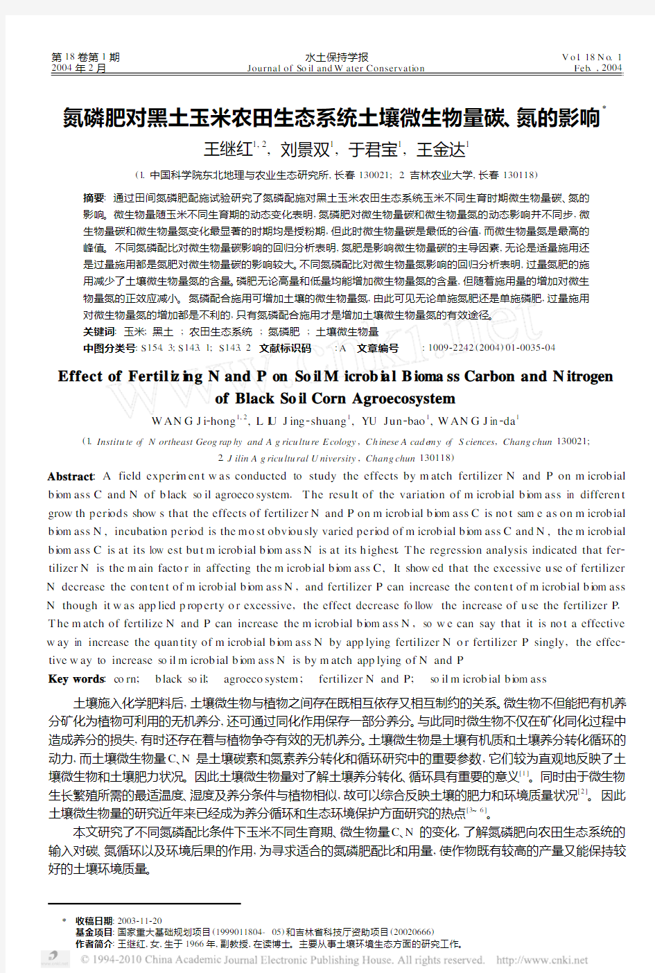 氮磷肥对黑土玉米农田生态系统土壤微生物量碳_氮的影响