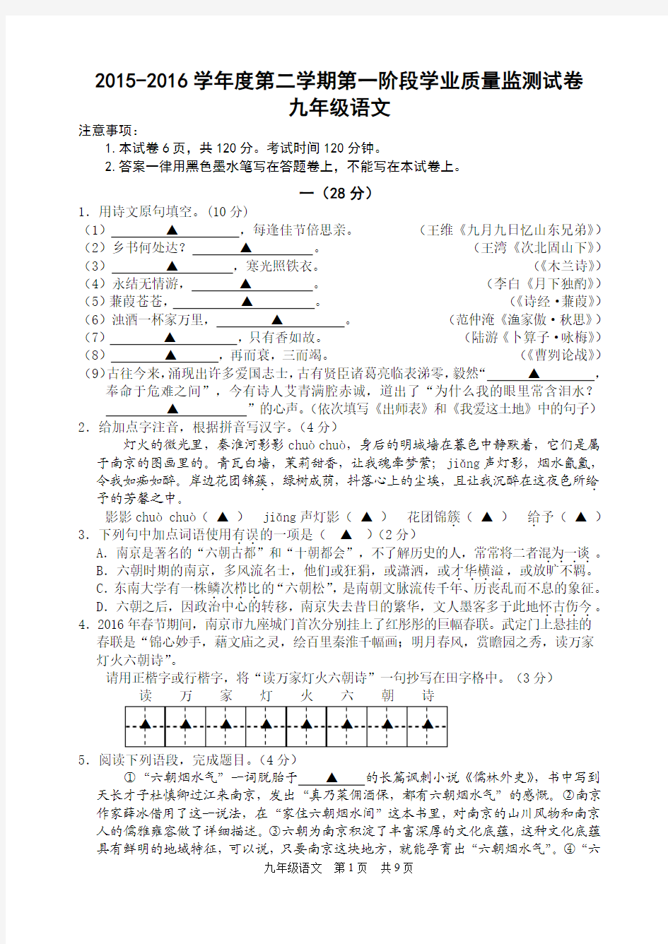 2016年南京中考语文一模试卷及答案