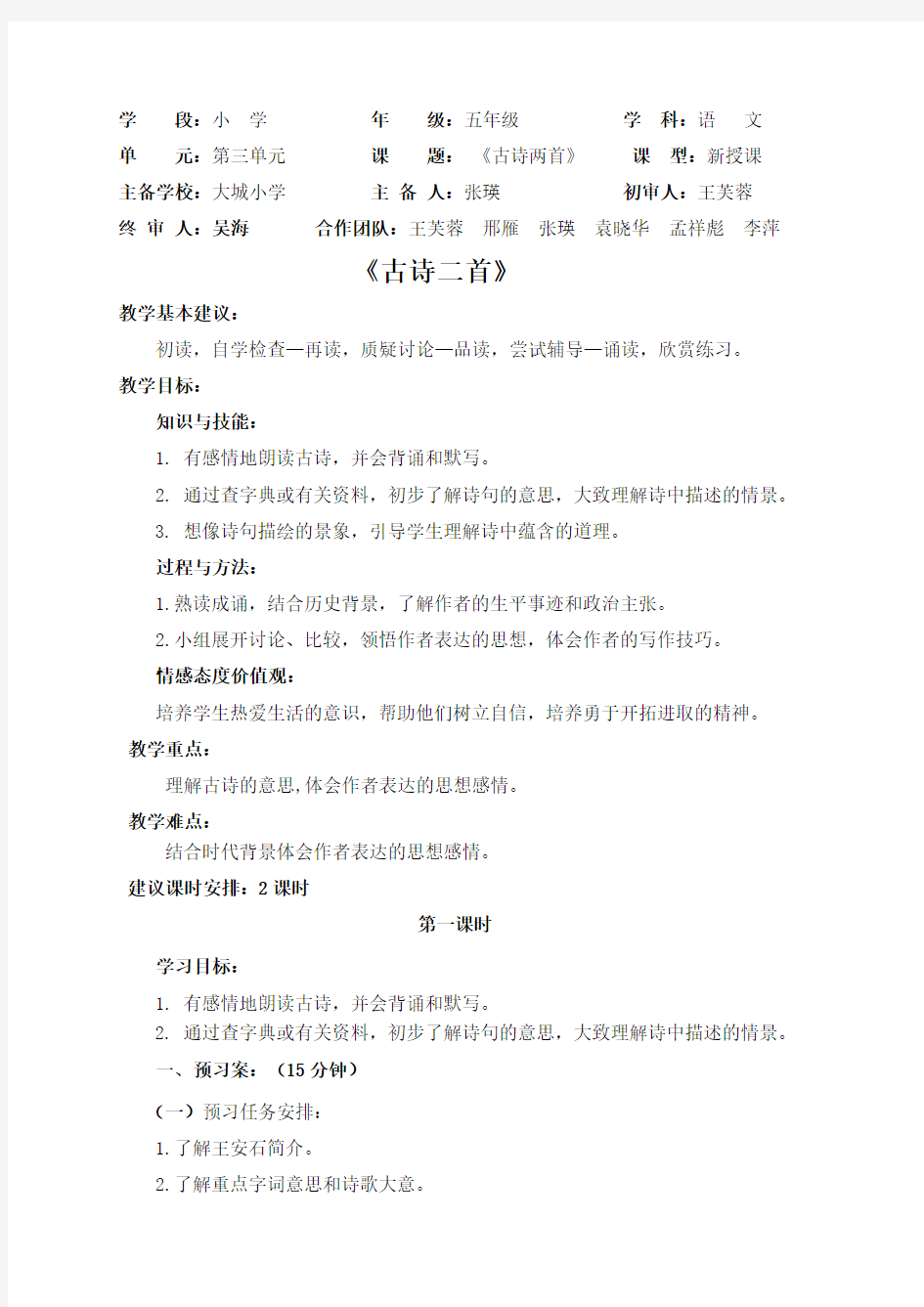 北师大版小学五年级下册语文导学案(二)1