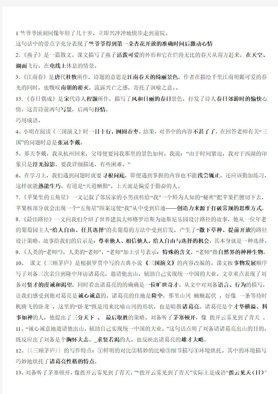 五一作业背诵1-4单元复习小考答案