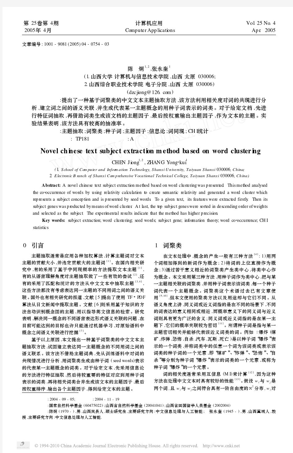 一种基于词聚类的中文文本主题抽取方法
