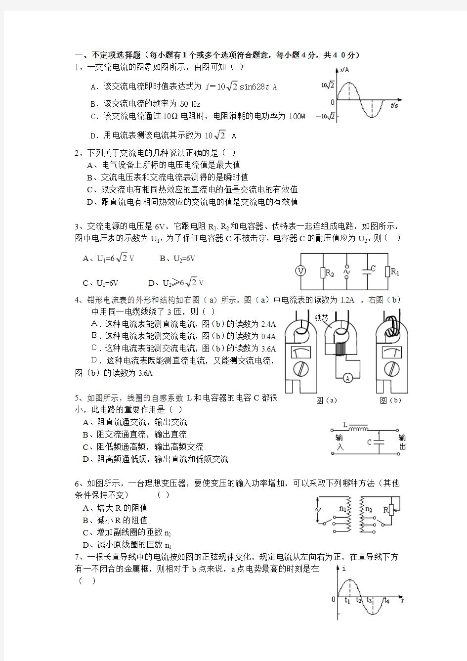 交流电复习(有答案)