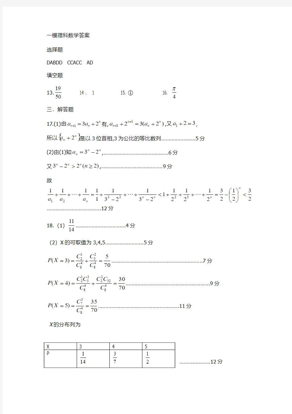 2016年哈尔滨市第三中学第一次高考模拟考试理科数学答案