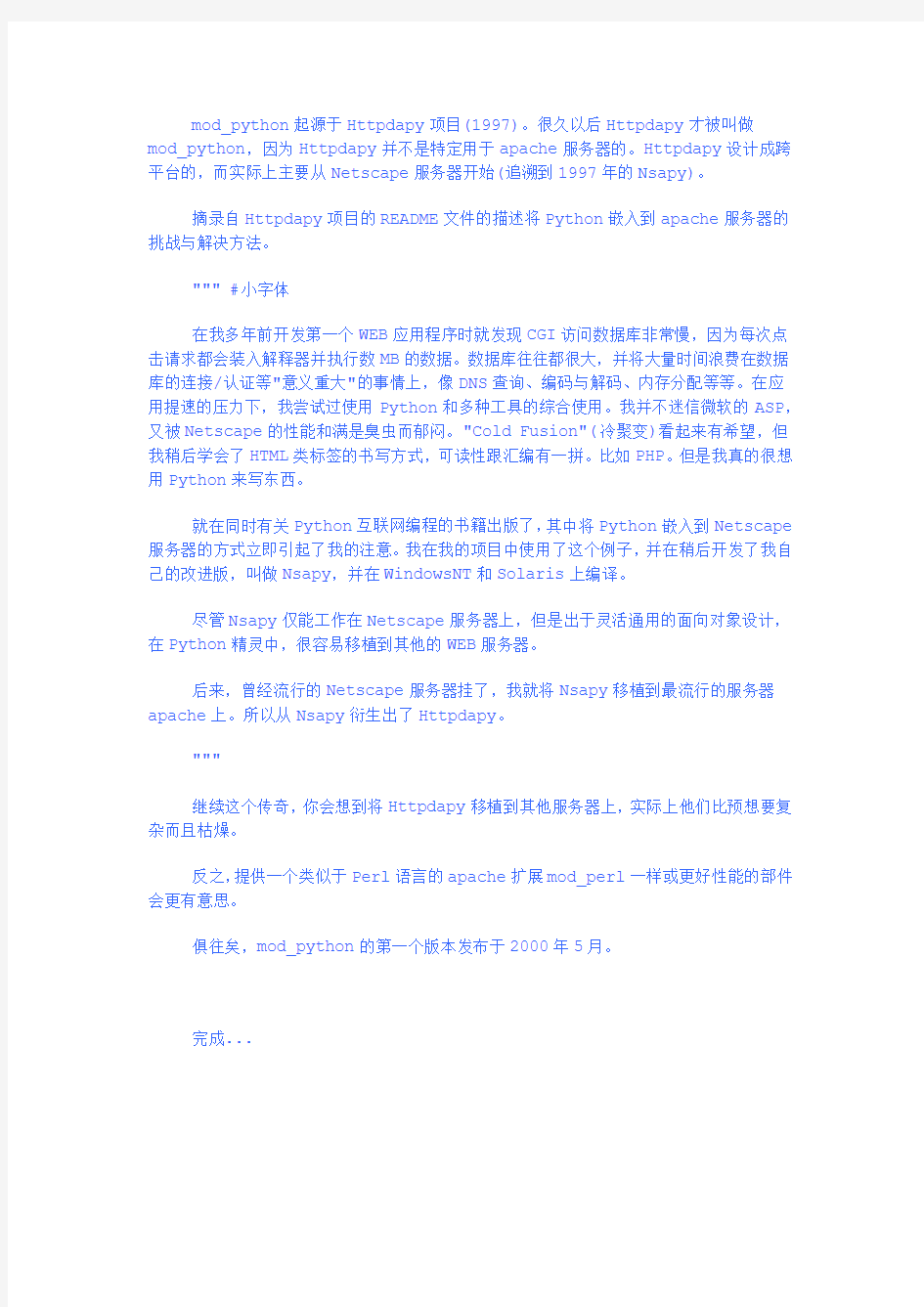 Mod_python_3.2.8中文手册