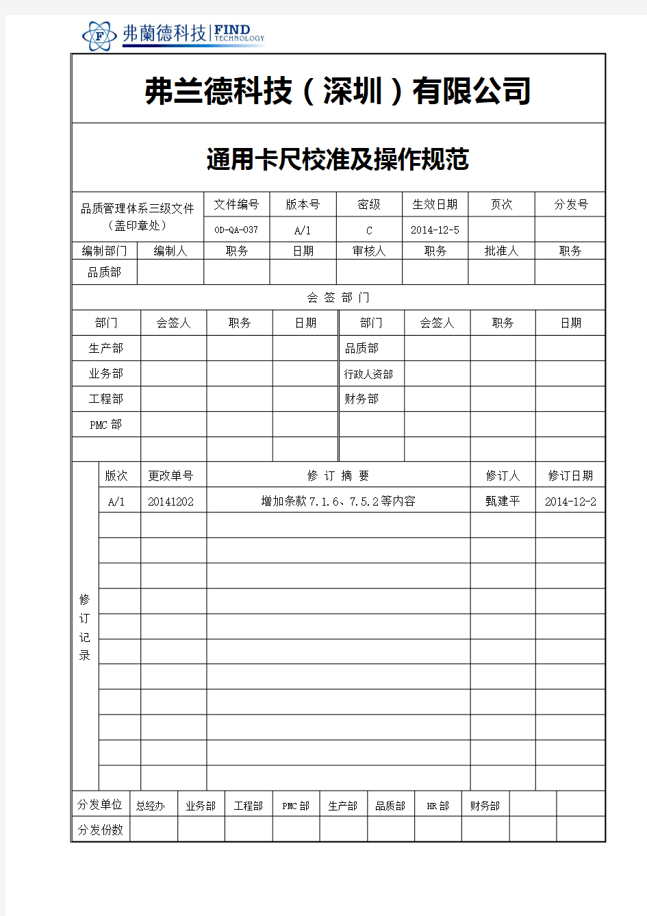 通用卡尺校准及操作规范