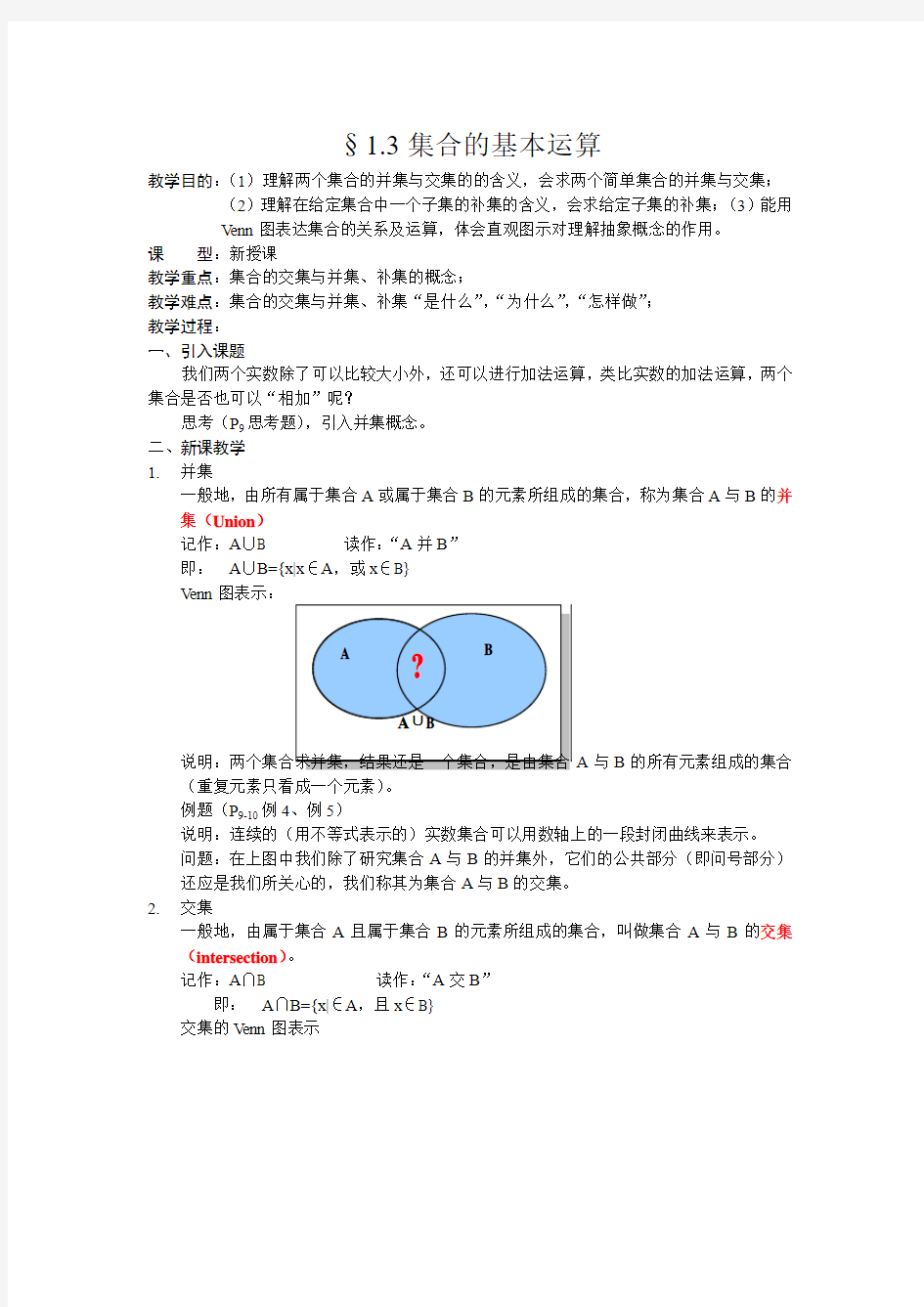 1集合间的基本运算