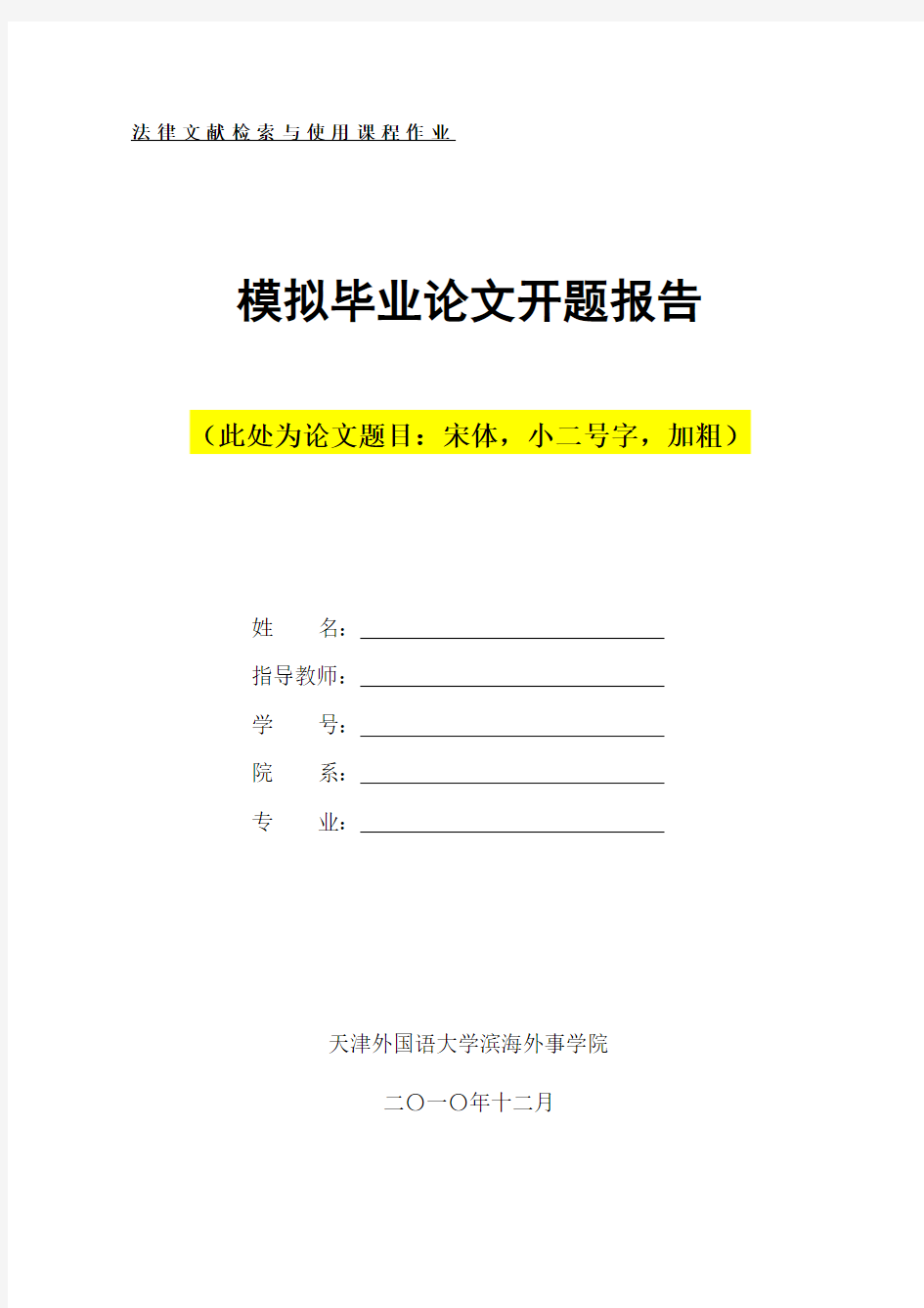 法律文献检索作业格式