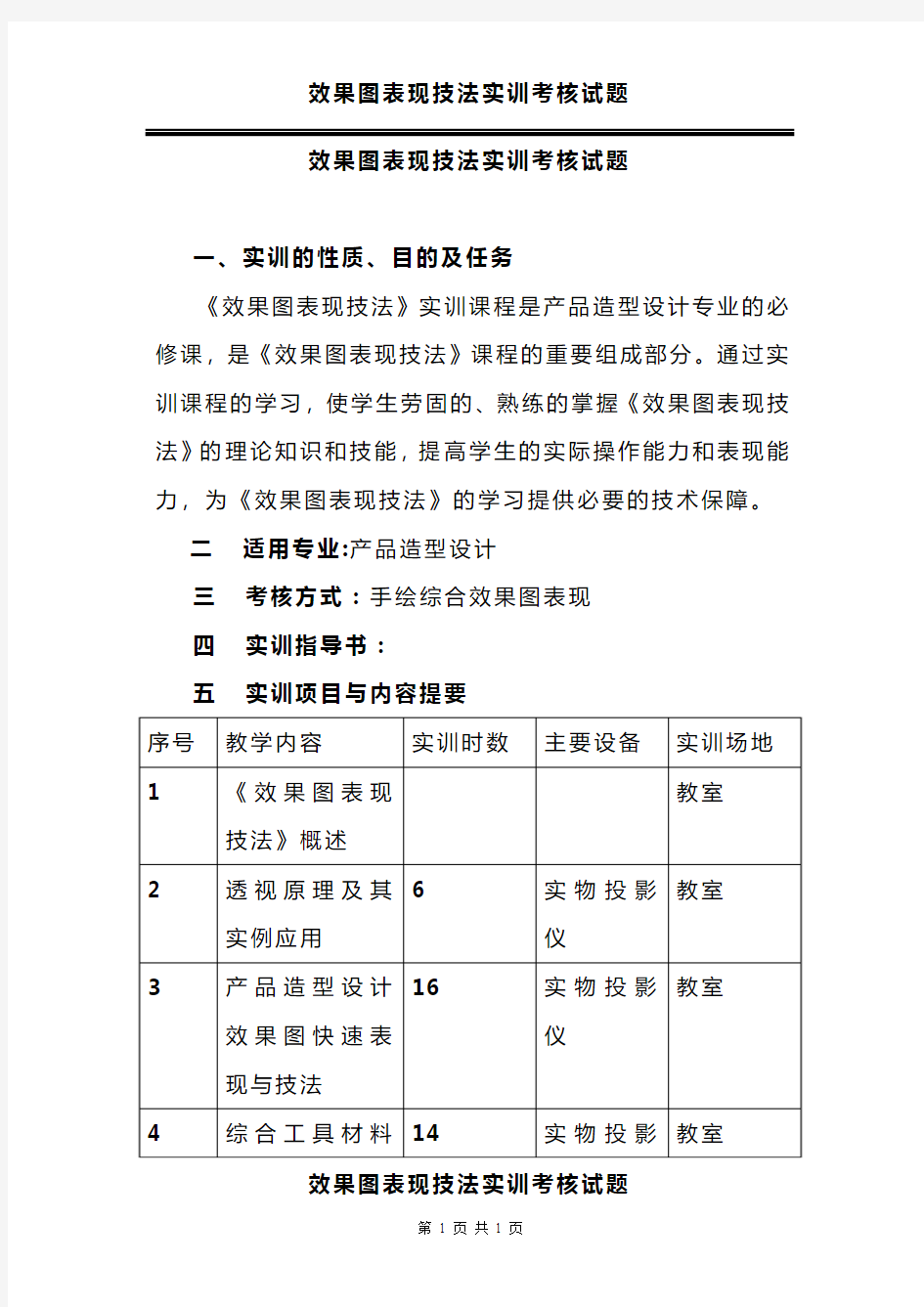 效果图表现技法试题