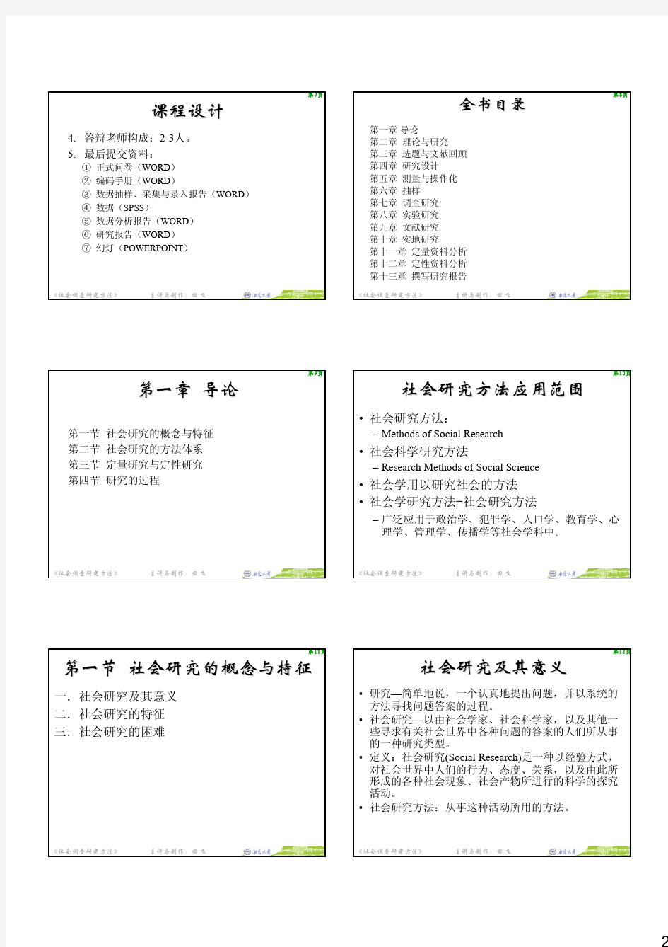 风笑天_社会学研究方法(第三版)课件