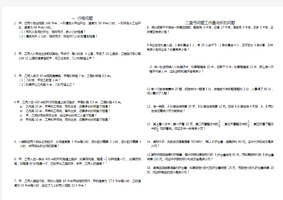 七年级数学行程问题应用题精选