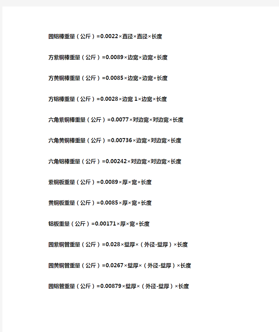 最全工程造价常用计算公式整理