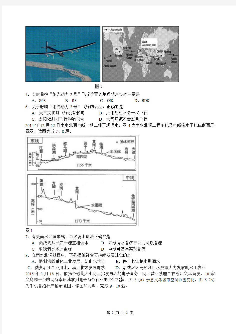 2015高考压轴卷 浙江文综