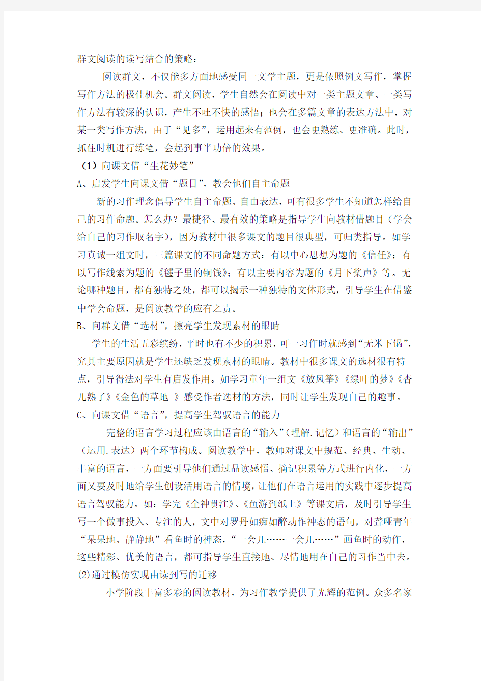 群文阅读的读写结合的策略