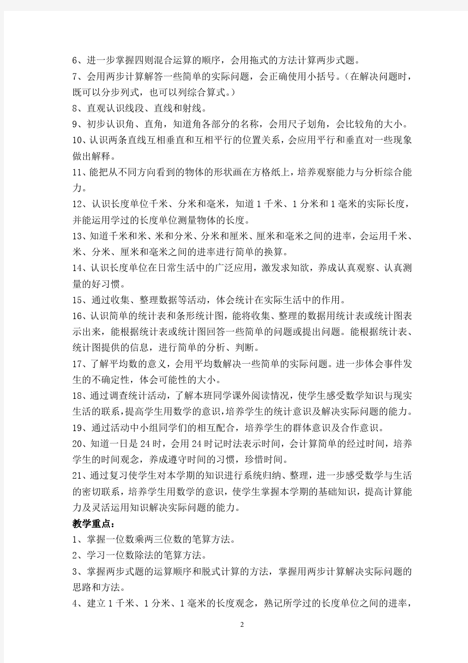 北京版三年级上册数学教案2013