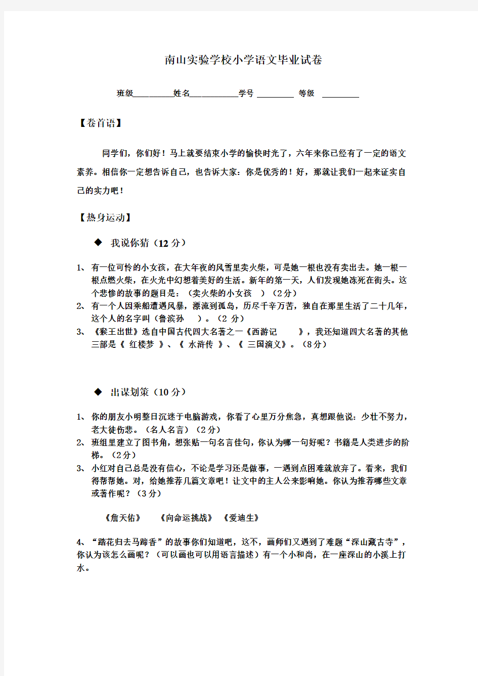 南山实验学校小学语文毕业试卷