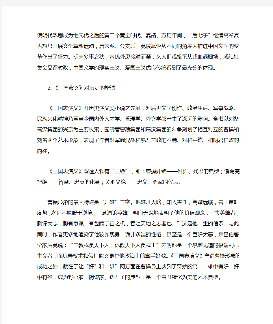 中国古代文学史 第四卷 详细讲义