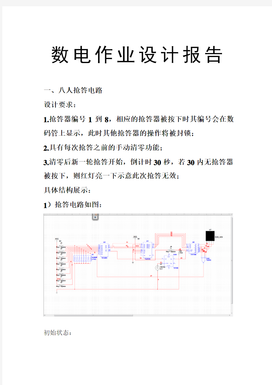 西电 数电大作业