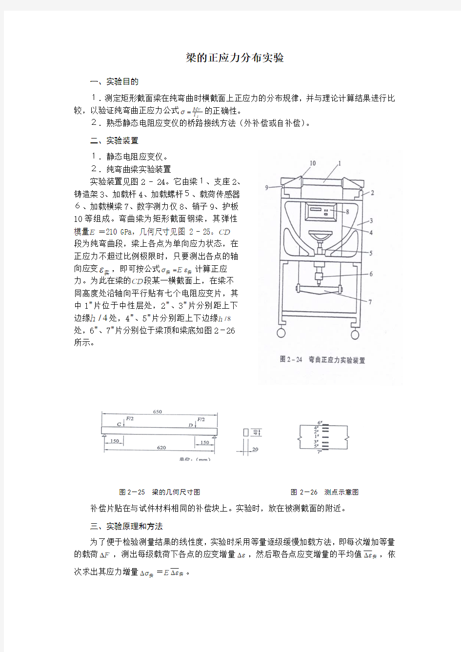 梁的正应力分布实验(基本实验)