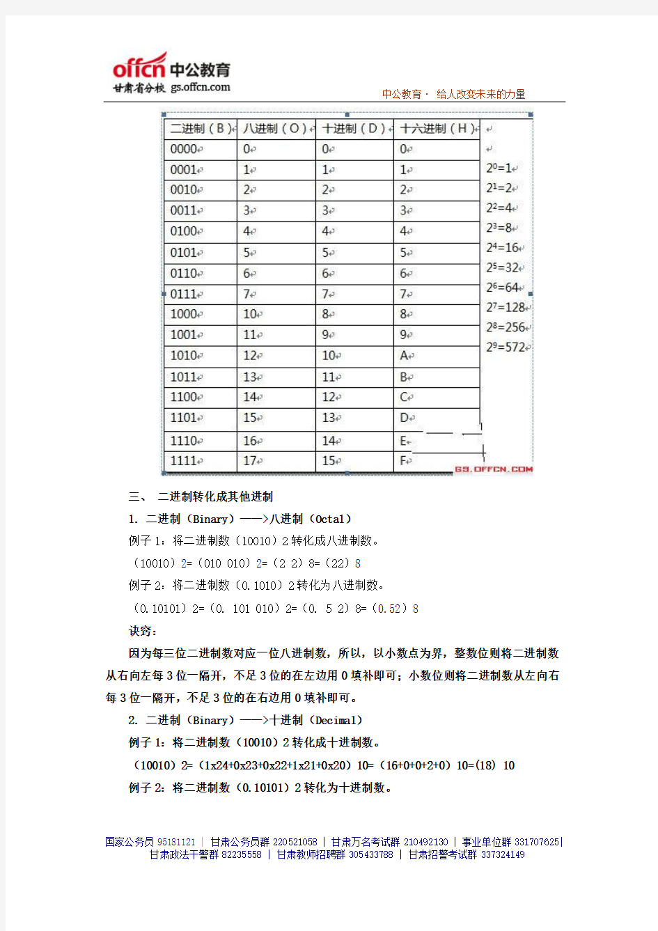 2014年甘肃大学生村官考试模拟真题及答案解析- (130)