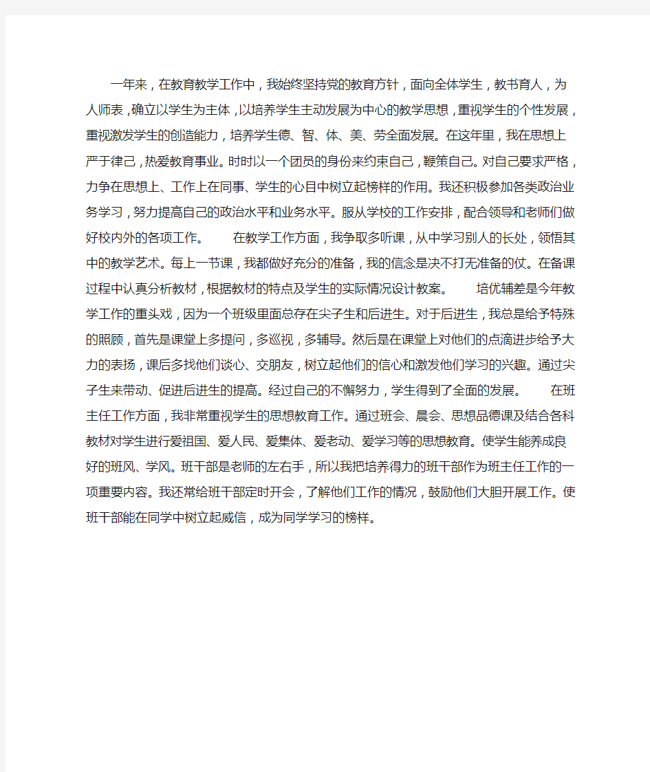 教师专业技术人员年度考核登记表范文