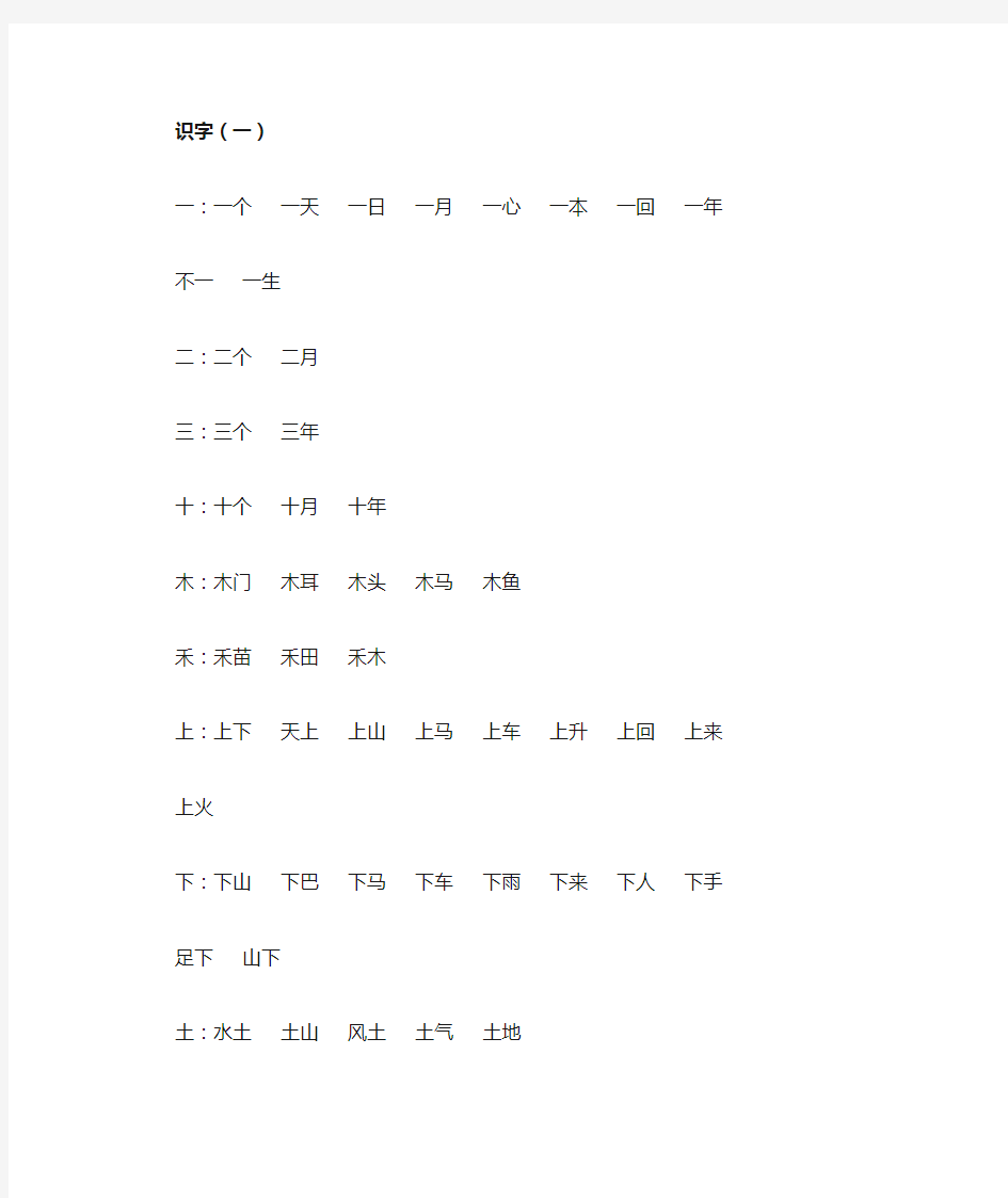 整理的100个生字组词表