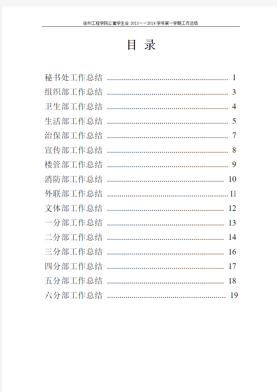 2013-2014上学年公寓学生会工作总结