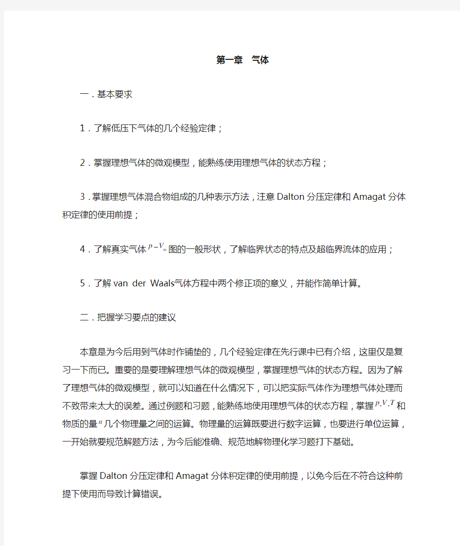 大学物理化学核心教程第二版(沈文霞)课后参考答案第1章