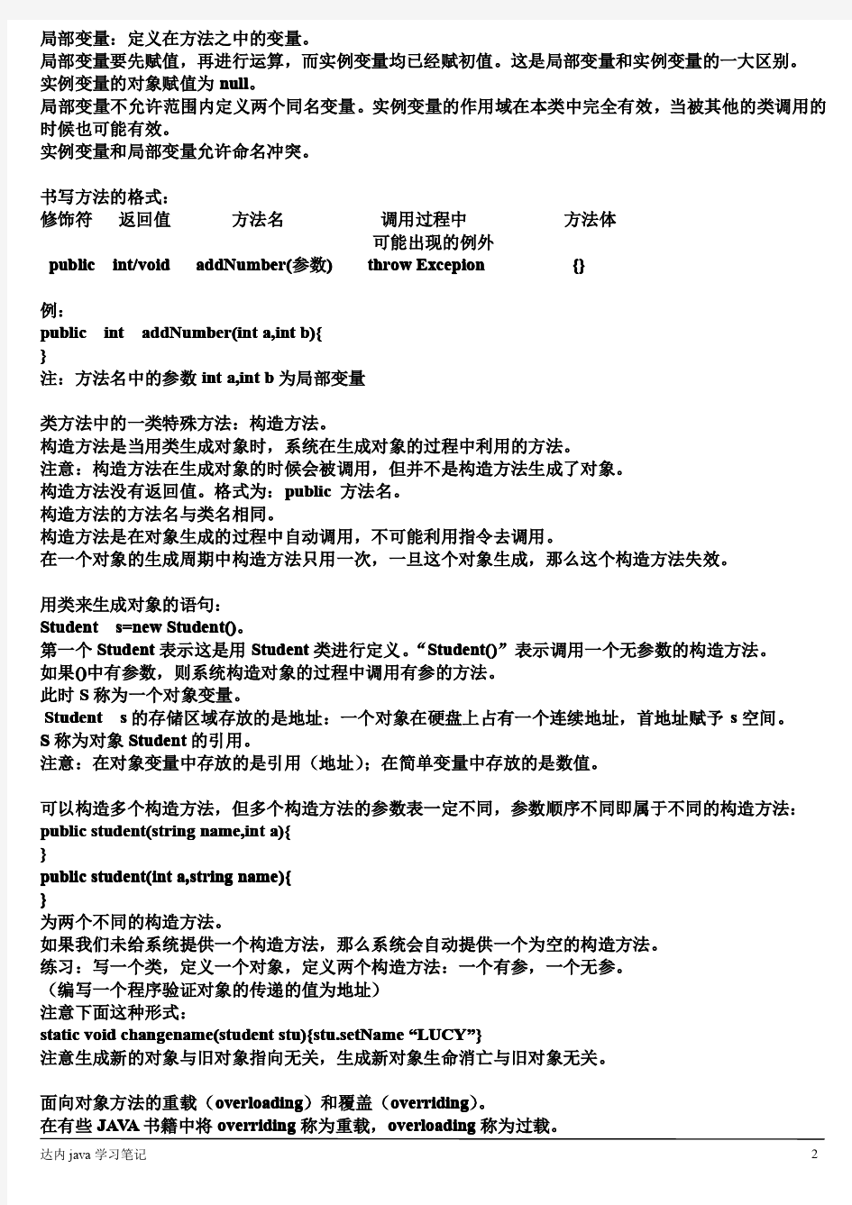 Java学习笔记(必看经典).pdf