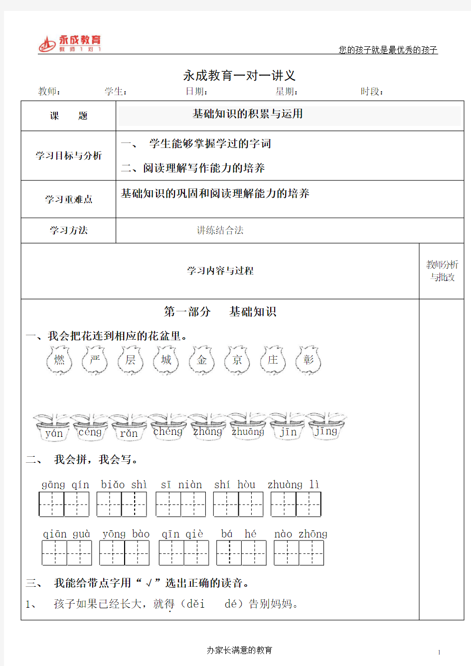 小学三年级语文一对一讲义