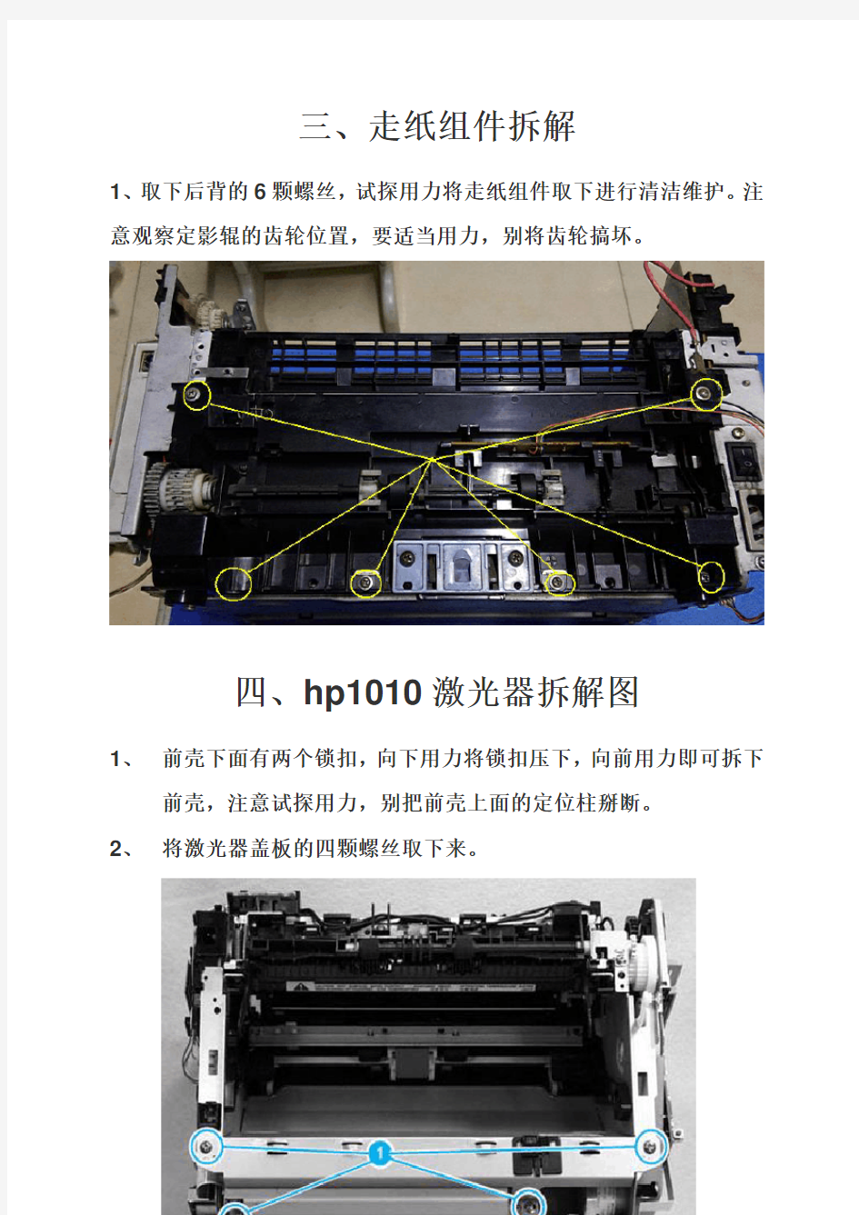 hp1010打印机完全拆解