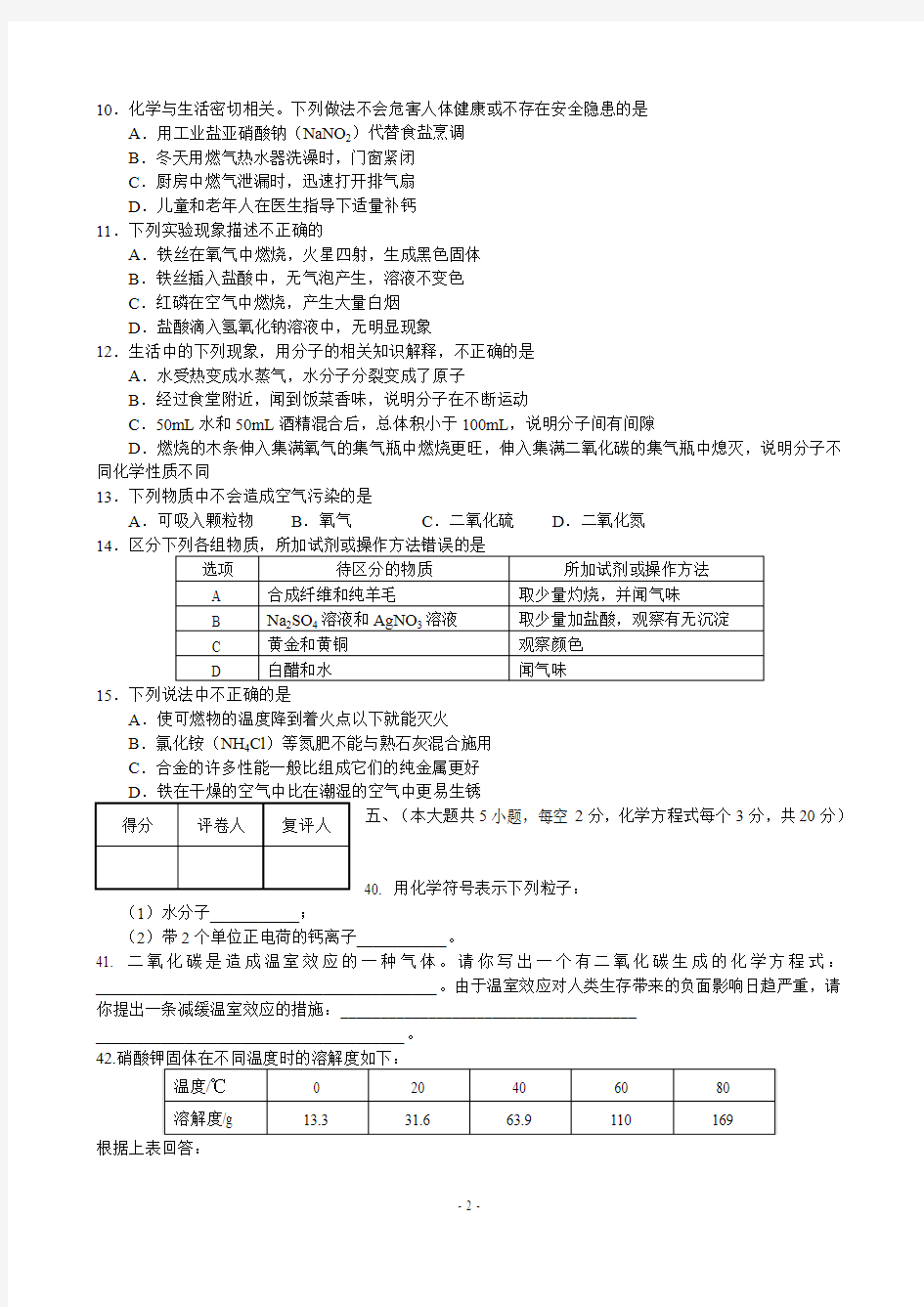 2009年湖南省长沙市中考化学试题(Wrod版有答案)